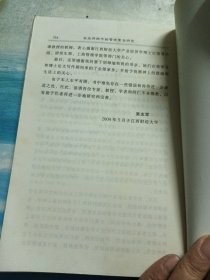 企业并购中的管理整合研究——财经博士论丛