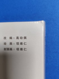 九轩唯美维仁第一批：宝玉受笞，绢版，品好如图所示，照图发货，保证正版！