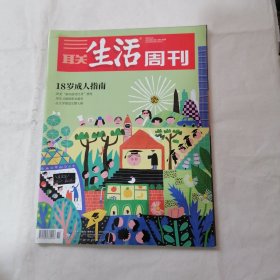 三联生活周刊2024年3月18日