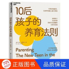 10后孩子的养育法则