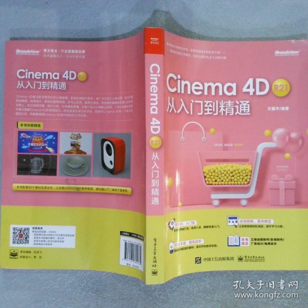 Cinema 4D R21 从入门到精通