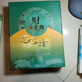 财富至尊【58国纸钞 硬币 邮票经典珍藏册】