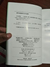 打击要害一招制胜格斗技能图解(铜版纸彩图)、军警擒拿格斗应用解剖学、军体格斗术