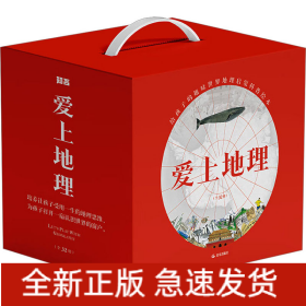 愛上地理(全32冊)