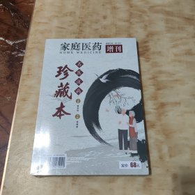 家庭医药增刊(未开封)