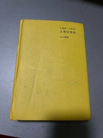1989-1994文学回忆录：木心讲述（下册）