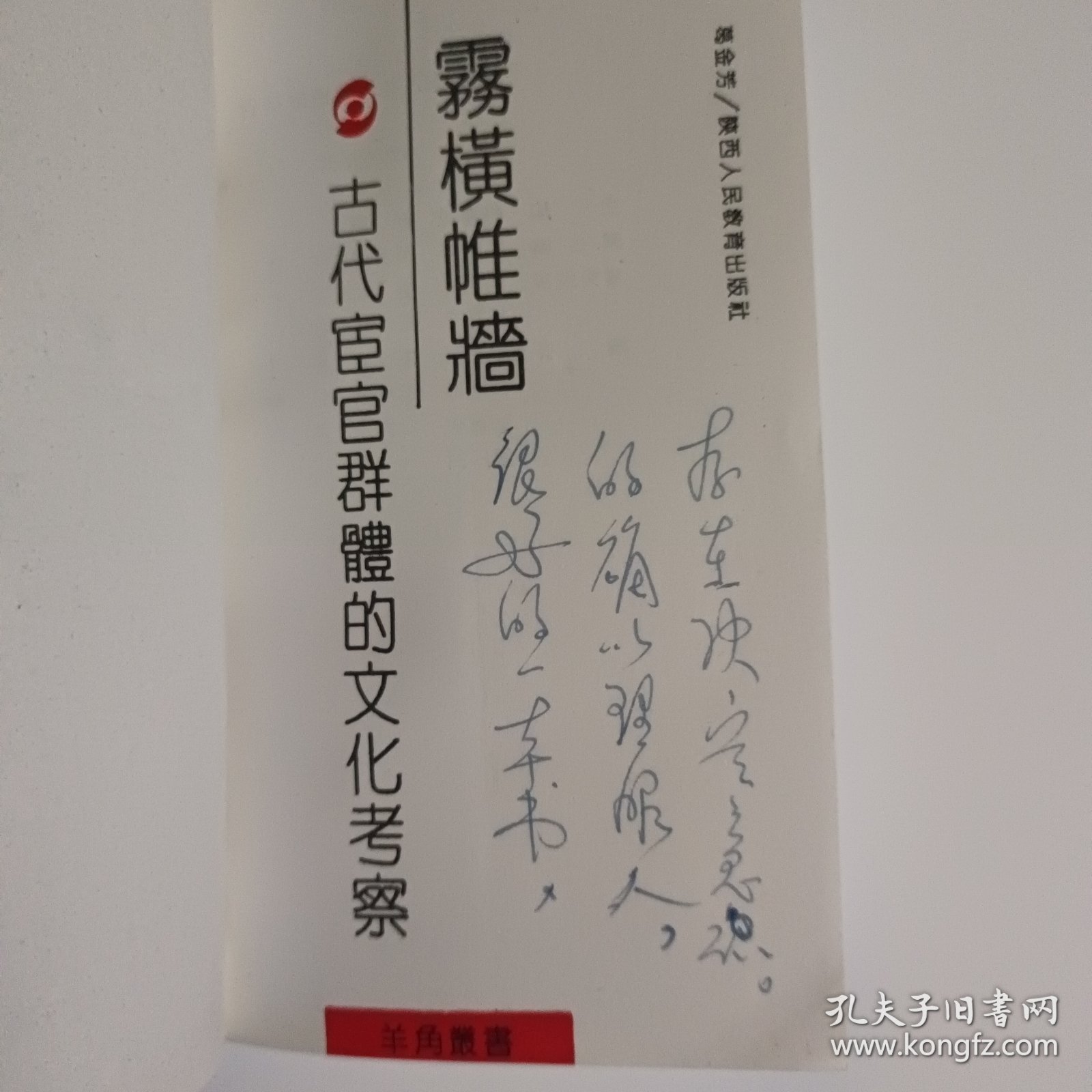 古代宦官群体的文化考察