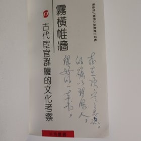古代宦官群体的文化考察
