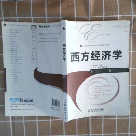 【正版二手书】西方经济学陈喜强9787115237897人民邮电2010-10-01普通图书/经济