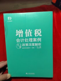 增值税会计处理案例与政策深度解析