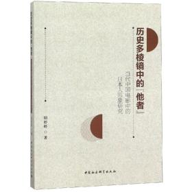 历史多棱镜中的