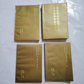 中国共产党军队政治工作七十年史 1-4卷