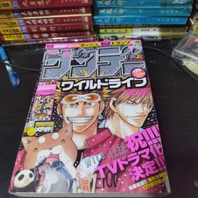 周刊少年Sunday小学馆2007年51期60包邮快递不包偏远 野性之声封面