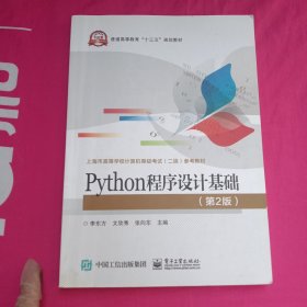 Python程序设计基础（第2版）