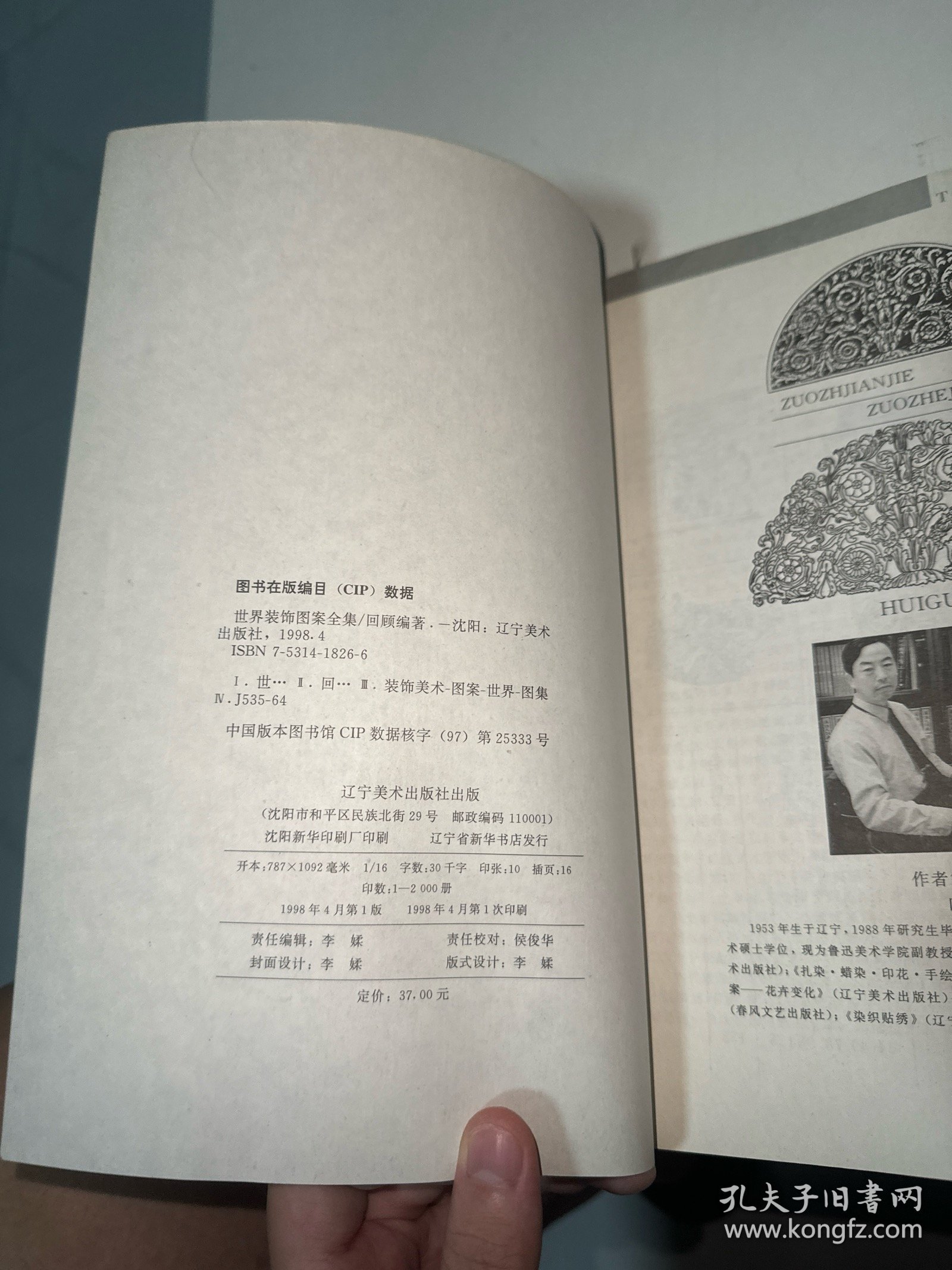 世界装饰图案全集1
