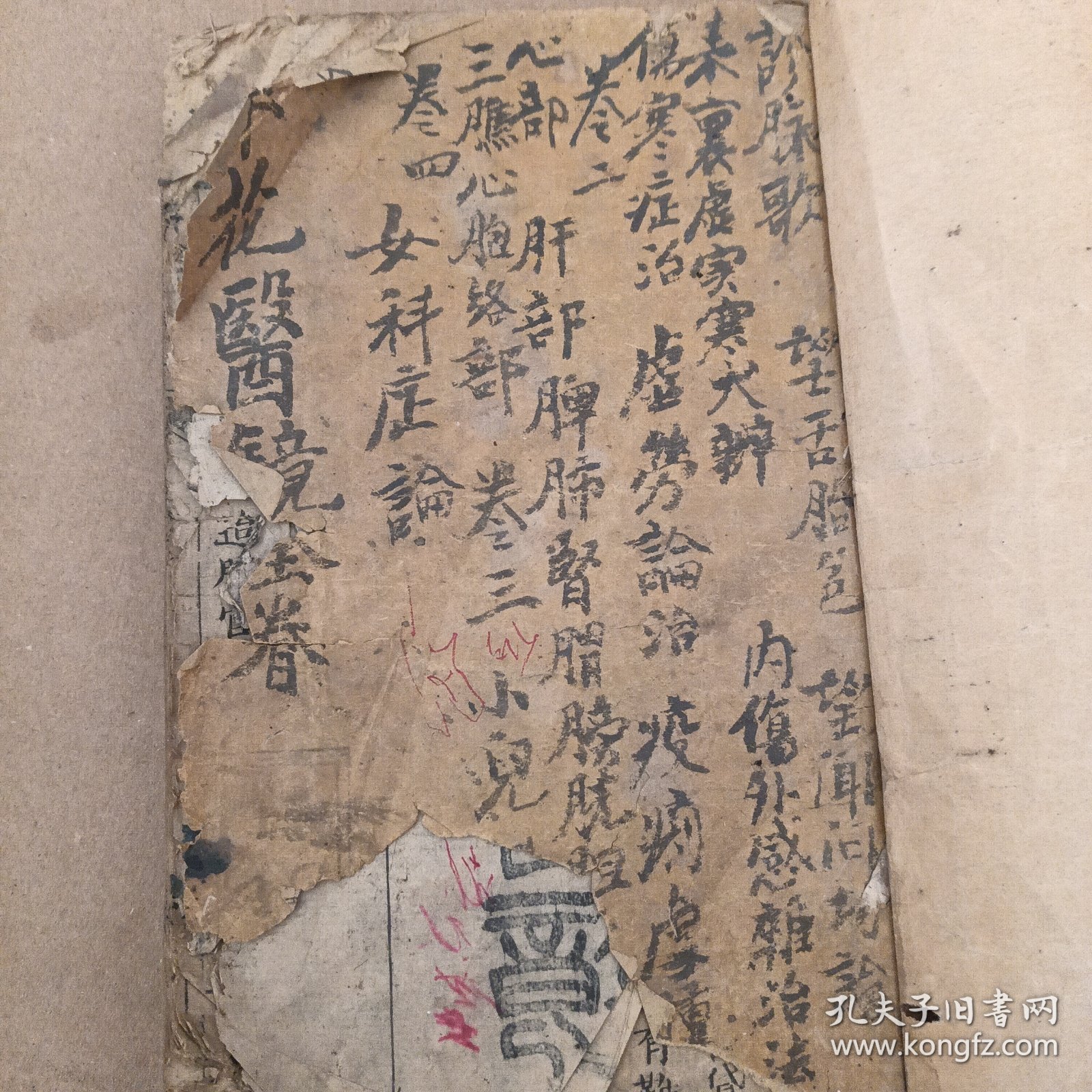 清代木刻笔花医镜（全卷）（有小部分破损）