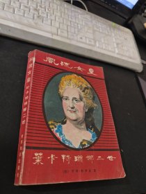 风流女皇 叶卡特琳娜二世