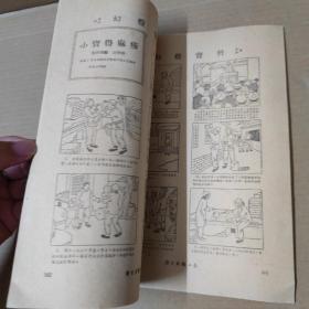 卫生宣传工作 1951年十二月号  16开