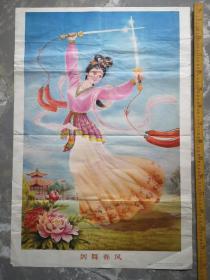 八十年代的年畫，舞劍春風(fēng)，王易霓作，人民體育出版社