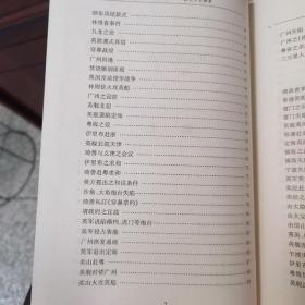 鸦片战争史实考中国史学史概要-武汉大学百年名典