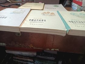 中国古代史常识