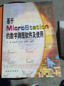 基于MicroStation的数字测图软件及使用