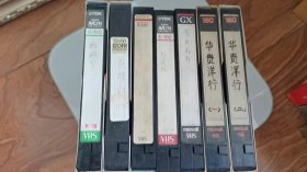 老台标译制片一组，7盒。爱在花乡，烈火情焰，华贵洋行，英雄们，蝴蝶梦录像带7盘