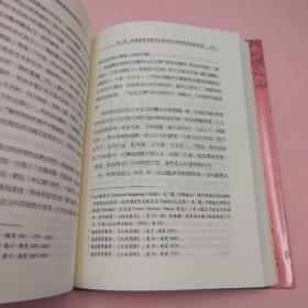 台湾稻乡出版社版  郑永常《血紅的桂冠：十六世紀至十九世紀越南基督教政策研究》（软精装）