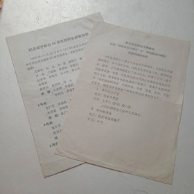 解放保定进城干部参加纪念改革开放20周年和保定解放50周年庆典活动安排，招待会就餐安排