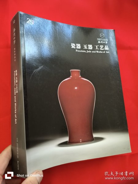 嘉德四季 第52期 2018金秋拍卖会： 瓷器 玉器 工艺品