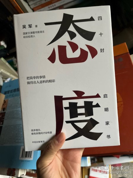 态度  吴军新书