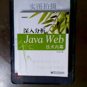 深入分析Java Web技术内幕