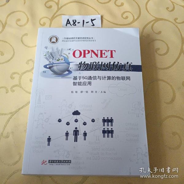 OPNET物联网仿真：基于5G通信与计算的物联网智能应用