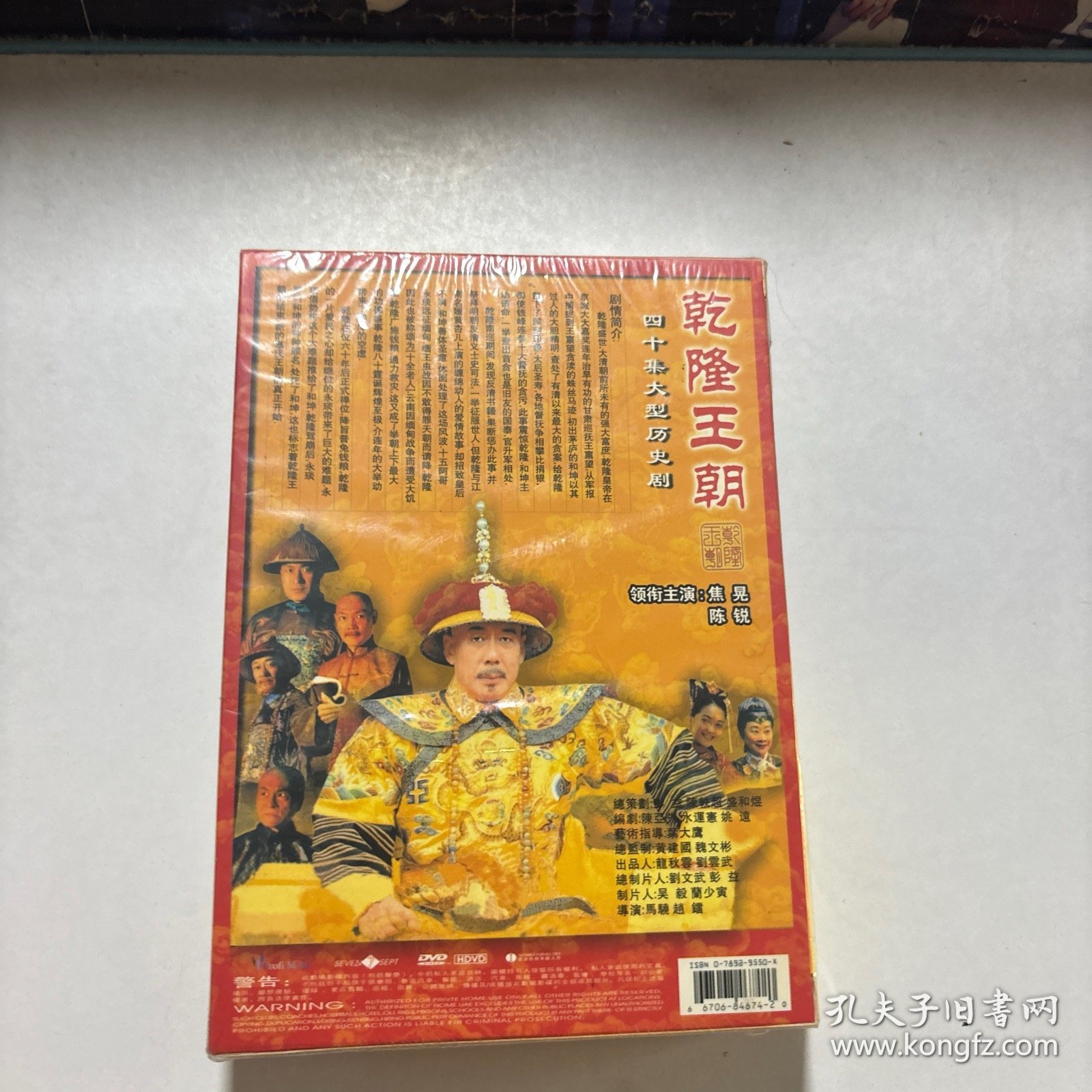 乾隆王朝 DVD 4碟