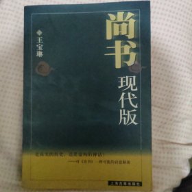 尚书现代版