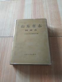 山东省志.53.财政志