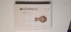 柏乡文化遗产研究