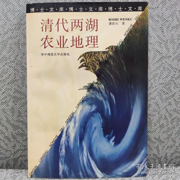 清代两湖农业地理