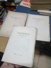 《毛泽东选集》第五卷：学习问答1-3