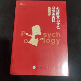 心理医生为什么没有告诉我（第五版）：（鹿鸣心理：最新版，内容更新！更全！全面囊括最新的焦虑症应对策略和各种主流疗法的最新发展，是焦虑症和恐惧症患者必备心理保健书，心理治疗师必备参考书！！）