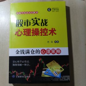 股市实战心理操控术：金钱满仓的心理策略