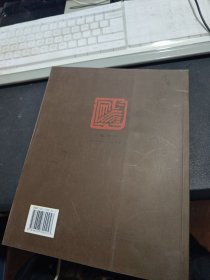 吴海浪画集 画鸡卷…作者毛笔签名