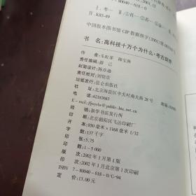 高科技十万个为什么--考古探奇