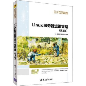 Linux服务器运维管理(第2版)（）