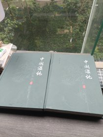 中国湿地高等植物图志（上册）