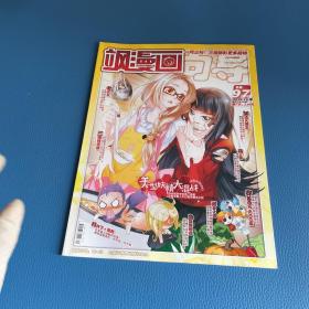 飒漫画向导2012年12月中