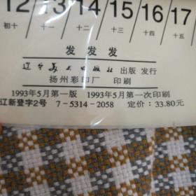 挂历1994年 美女泳装摩托挂历，发发发     13张全 塑膜