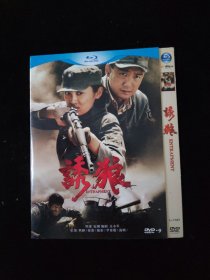 光盘DVD：诱狼  简装1碟