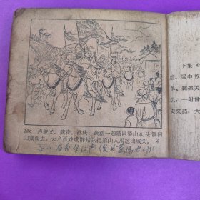 老版62年连环画大名府
