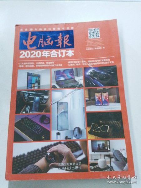 电脑报（2020年合订本）